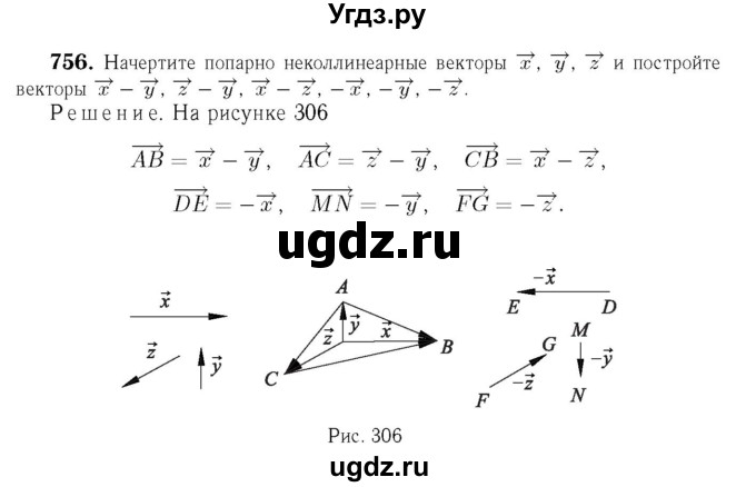 ГДЗ (Решебник №6 к учебнику 2016) по геометрии 7 класс Л.С. Атанасян / номер / 756