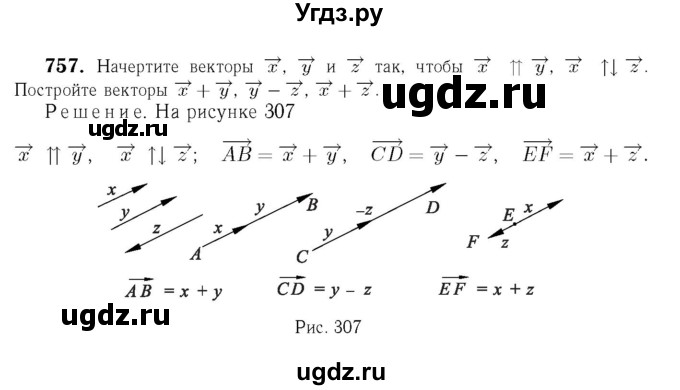 ГДЗ (Решебник №6 к учебнику 2016) по геометрии 7 класс Л.С. Атанасян / номер / 757