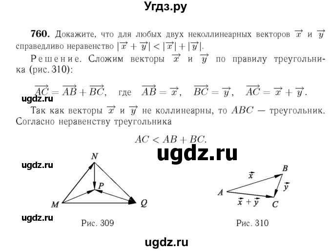ГДЗ (Решебник №6 к учебнику 2016) по геометрии 7 класс Л.С. Атанасян / номер / 760
