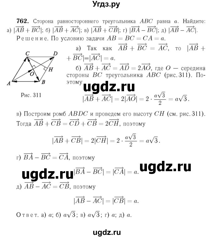 ГДЗ (Решебник №6 к учебнику 2016) по геометрии 7 класс Л.С. Атанасян / номер / 762