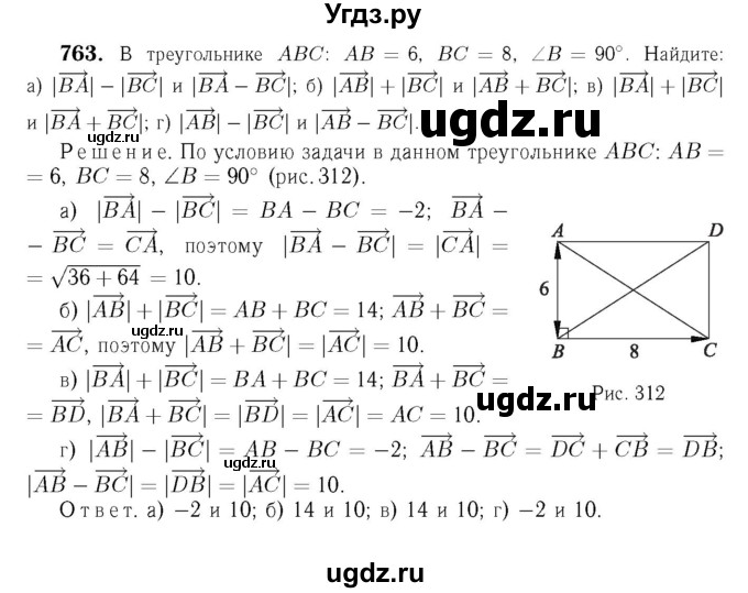 ГДЗ (Решебник №6 к учебнику 2016) по геометрии 7 класс Л.С. Атанасян / номер / 763