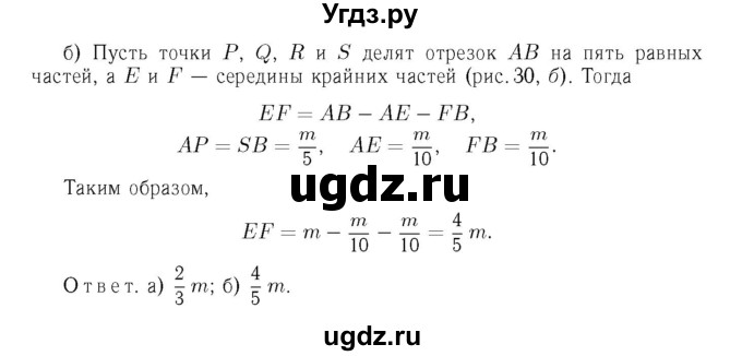 ГДЗ (Решебник №6 к учебнику 2016) по геометрии 7 класс Л.С. Атанасян / номер / 77(продолжение 2)