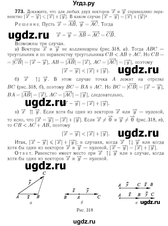 ГДЗ (Решебник №6 к учебнику 2016) по геометрии 7 класс Л.С. Атанасян / номер / 773