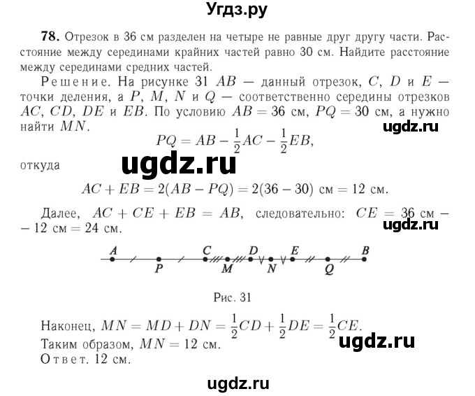 ГДЗ (Решебник №6 к учебнику 2016) по геометрии 7 класс Л.С. Атанасян / номер / 78