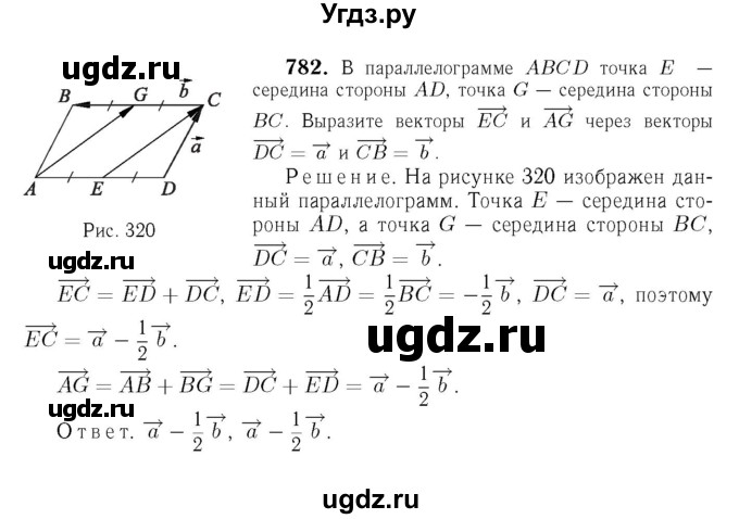 ГДЗ (Решебник №6 к учебнику 2016) по геометрии 7 класс Л.С. Атанасян / номер / 782