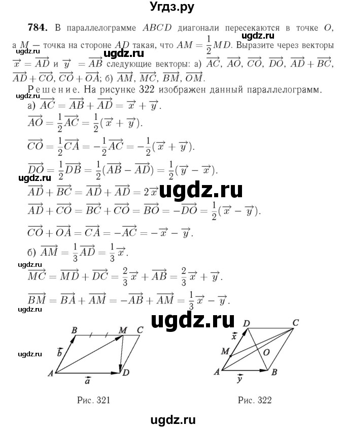 ГДЗ (Решебник №6 к учебнику 2016) по геометрии 7 класс Л.С. Атанасян / номер / 784