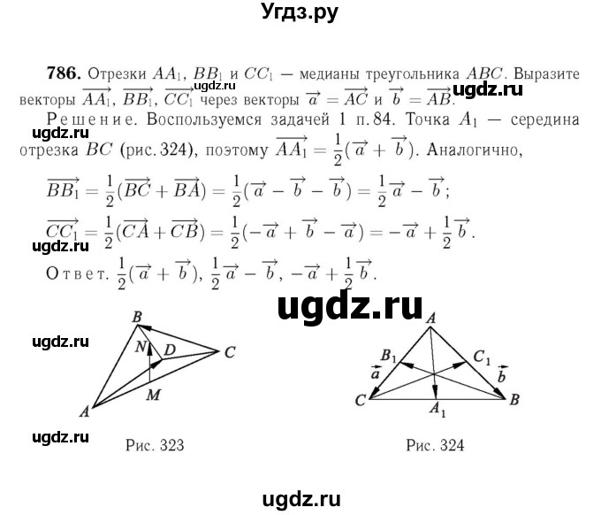 ГДЗ (Решебник №6 к учебнику 2016) по геометрии 7 класс Л.С. Атанасян / номер / 786