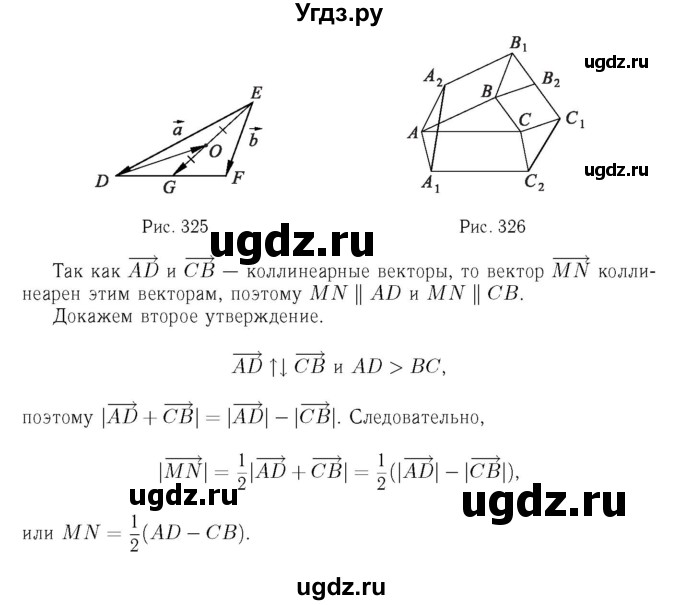 ГДЗ (Решебник №6 к учебнику 2016) по геометрии 7 класс Л.С. Атанасян / номер / 790(продолжение 2)