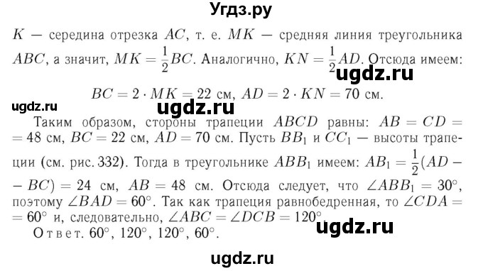 ГДЗ (Решебник №6 к учебнику 2016) по геометрии 7 класс Л.С. Атанасян / номер / 798(продолжение 2)