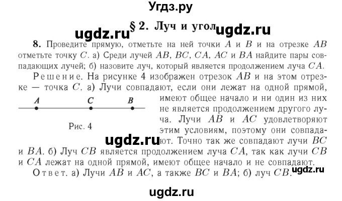 ГДЗ (Решебник №6 к учебнику 2016) по геометрии 7 класс Л.С. Атанасян / номер / 8