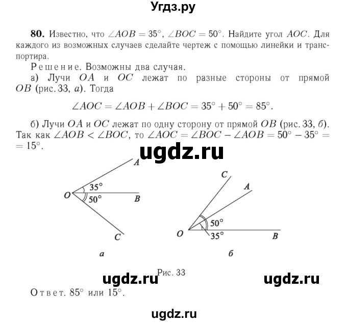 ГДЗ (Решебник №6 к учебнику 2016) по геометрии 7 класс Л.С. Атанасян / номер / 80