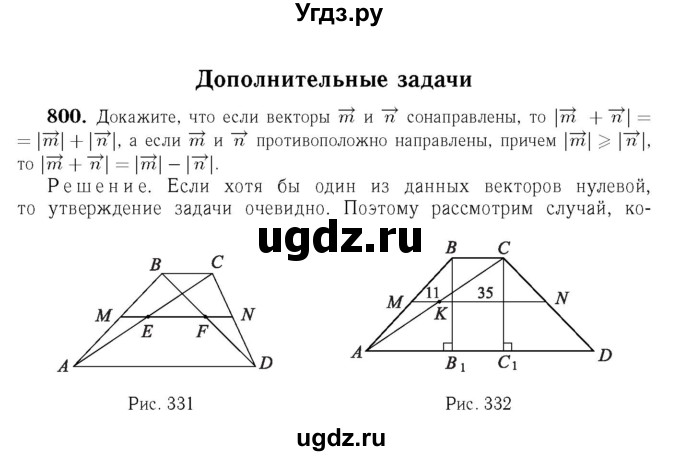 ГДЗ (Решебник №6 к учебнику 2016) по геометрии 7 класс Л.С. Атанасян / номер / 800