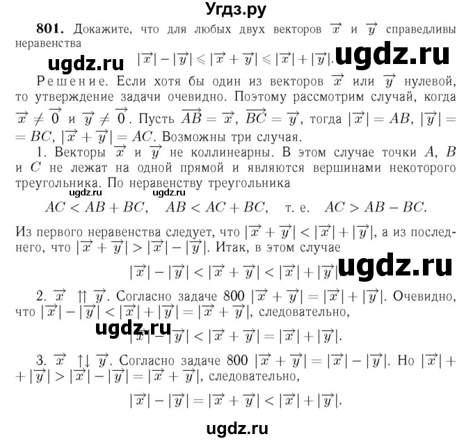 ГДЗ (Решебник №6 к учебнику 2016) по геометрии 7 класс Л.С. Атанасян / номер / 801