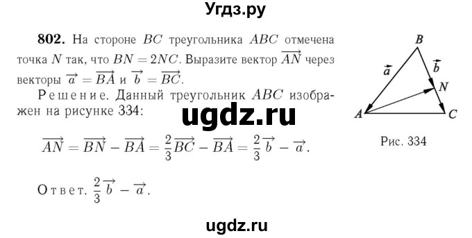 ГДЗ (Решебник №6 к учебнику 2016) по геометрии 7 класс Л.С. Атанасян / номер / 802