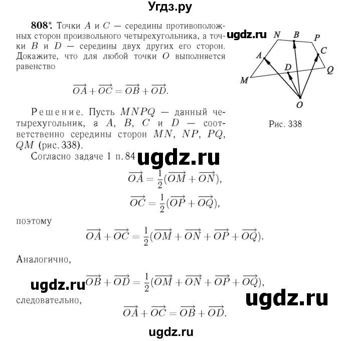 ГДЗ (Решебник №6 к учебнику 2016) по геометрии 7 класс Л.С. Атанасян / номер / 808