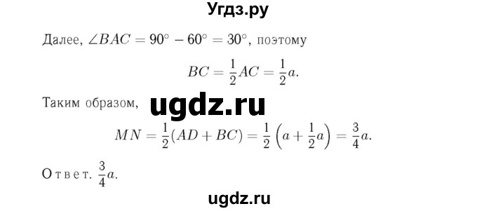 ГДЗ (Решебник №6 к учебнику 2016) по геометрии 7 класс Л.С. Атанасян / номер / 809(продолжение 2)