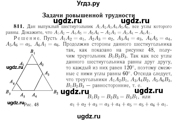 ГДЗ (Решебник №6 к учебнику 2016) по геометрии 7 класс Л.С. Атанасян / номер / 811