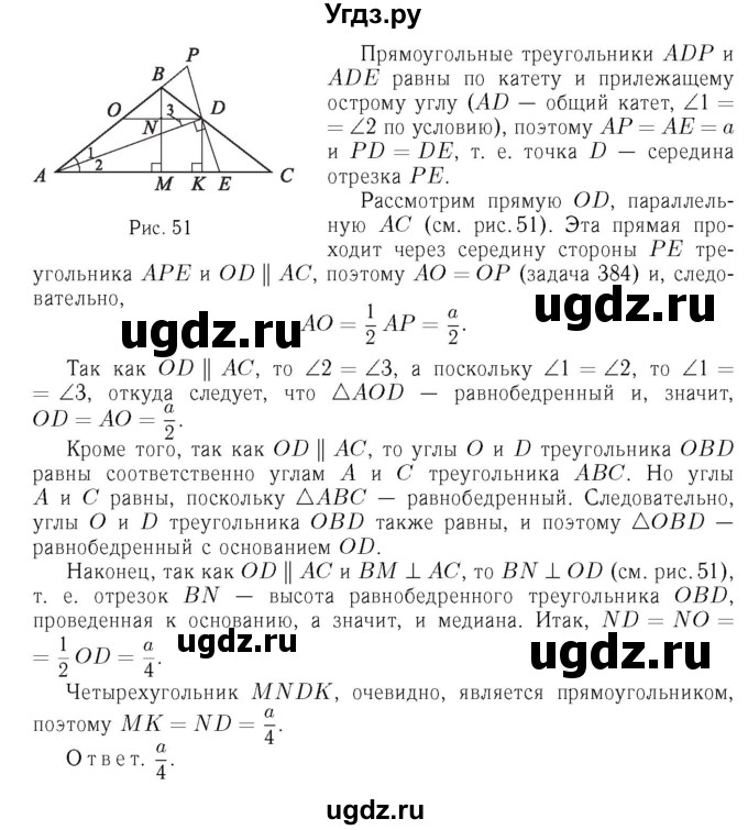 ГДЗ (Решебник №6 к учебнику 2016) по геометрии 7 класс Л.С. Атанасян / номер / 816(продолжение 2)
