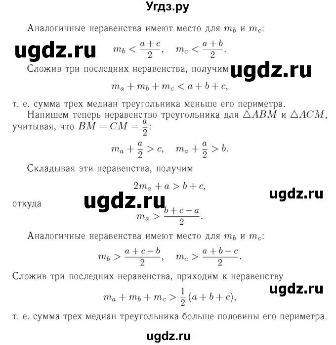 ГДЗ (Решебник №6 к учебнику 2016) по геометрии 7 класс Л.С. Атанасян / номер / 817(продолжение 2)