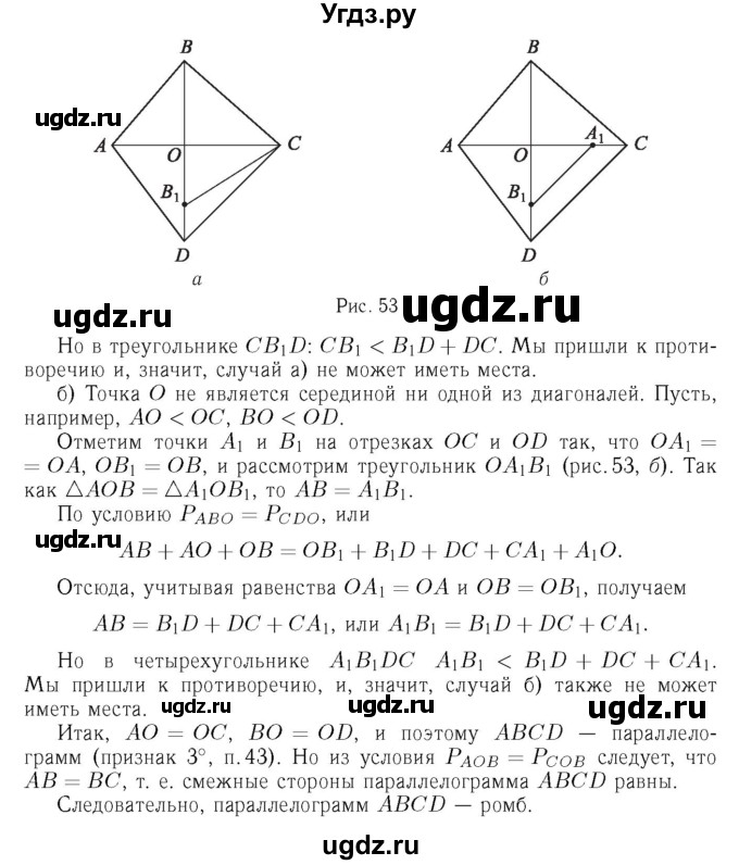 ГДЗ (Решебник №6 к учебнику 2016) по геометрии 7 класс Л.С. Атанасян / номер / 818(продолжение 2)