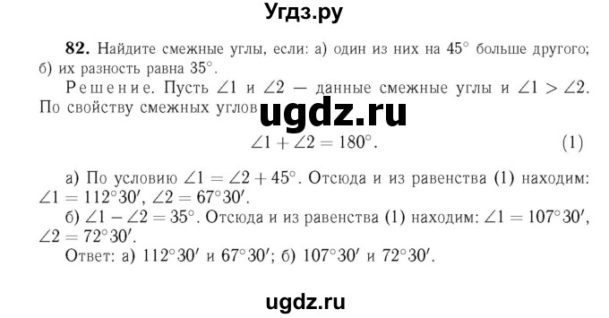 ГДЗ (Решебник №6 к учебнику 2016) по геометрии 7 класс Л.С. Атанасян / номер / 82