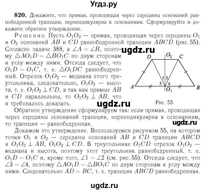 ГДЗ (Решебник №6 к учебнику 2016) по геометрии 7 класс Л.С. Атанасян / номер / 820