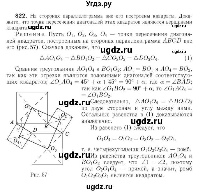 ГДЗ (Решебник №6 к учебнику 2016) по геометрии 7 класс Л.С. Атанасян / номер / 822