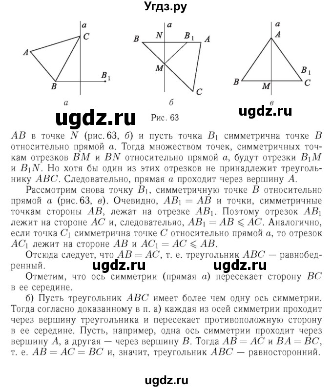 ГДЗ (Решебник №6 к учебнику 2016) по геометрии 7 класс Л.С. Атанасян / номер / 828(продолжение 2)