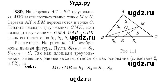 ГДЗ (Решебник №6 к учебнику 2016) по геометрии 7 класс Л.С. Атанасян / номер / 830