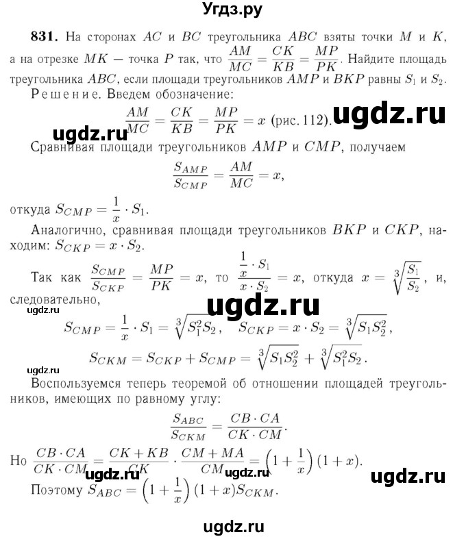 ГДЗ (Решебник №6 к учебнику 2016) по геометрии 7 класс Л.С. Атанасян / номер / 831