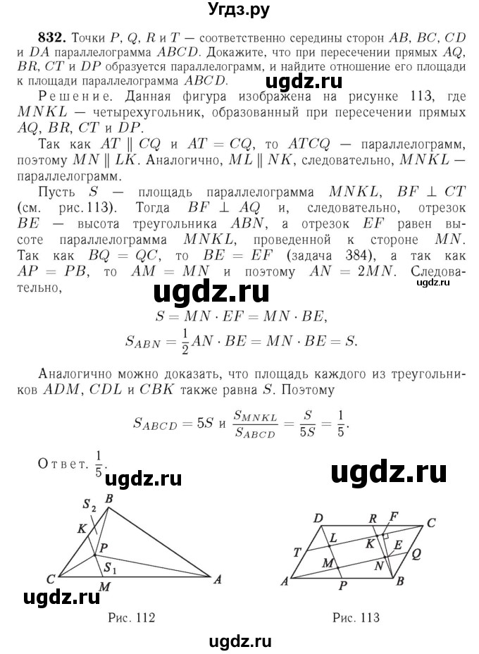 ГДЗ (Решебник №6 к учебнику 2016) по геометрии 7 класс Л.С. Атанасян / номер / 832