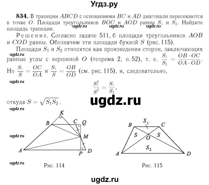 ГДЗ (Решебник №6 к учебнику 2016) по геометрии 7 класс Л.С. Атанасян / номер / 834
