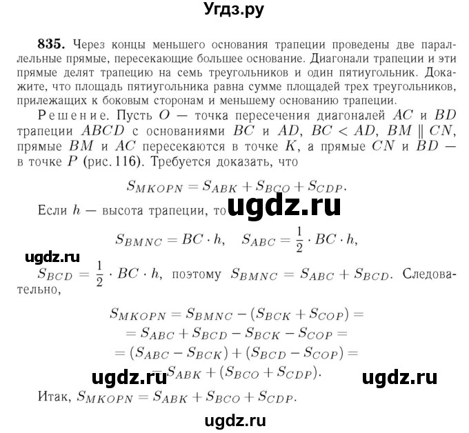 ГДЗ (Решебник №6 к учебнику 2016) по геометрии 7 класс Л.С. Атанасян / номер / 835