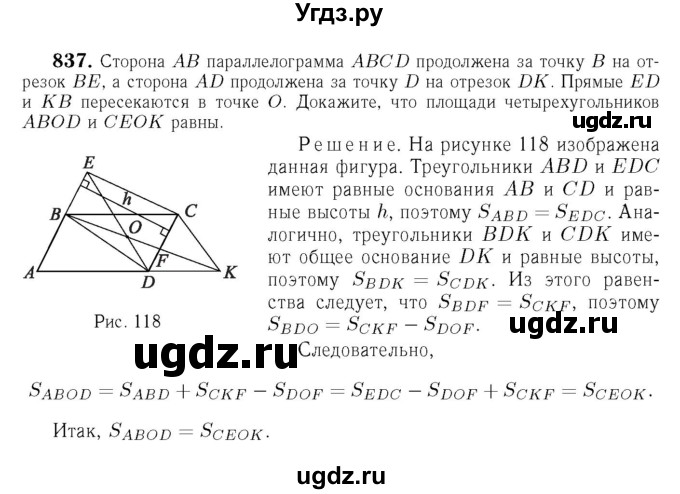 ГДЗ (Решебник №6 к учебнику 2016) по геометрии 7 класс Л.С. Атанасян / номер / 837