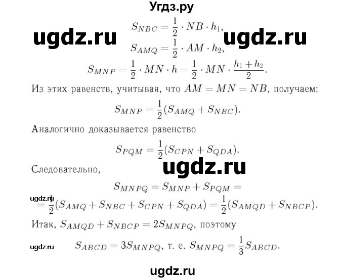 ГДЗ (Решебник №6 к учебнику 2016) по геометрии 7 класс Л.С. Атанасян / номер / 838(продолжение 2)