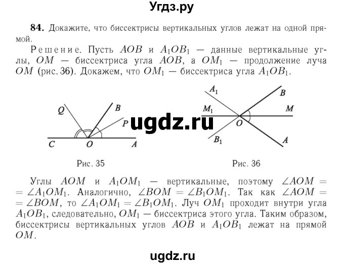 ГДЗ (Решебник №6 к учебнику 2016) по геометрии 7 класс Л.С. Атанасян / номер / 84