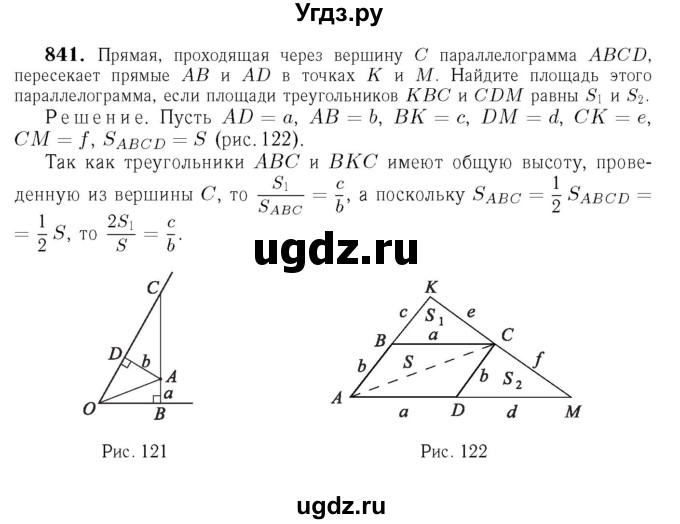ГДЗ (Решебник №6 к учебнику 2016) по геометрии 7 класс Л.С. Атанасян / номер / 841