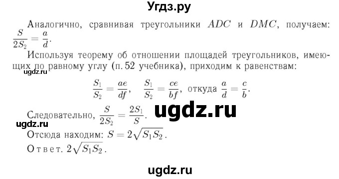 ГДЗ (Решебник №6 к учебнику 2016) по геометрии 7 класс Л.С. Атанасян / номер / 841(продолжение 2)
