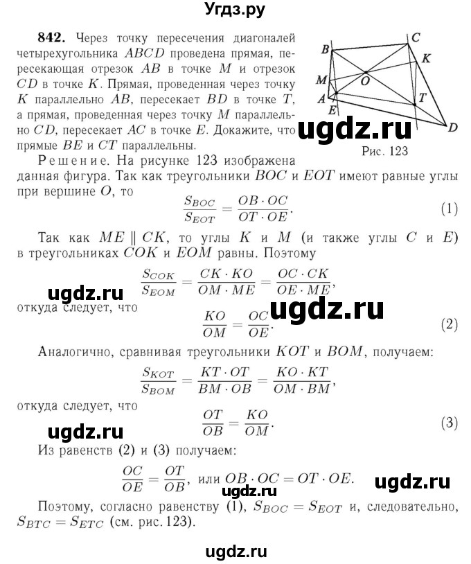 ГДЗ (Решебник №6 к учебнику 2016) по геометрии 7 класс Л.С. Атанасян / номер / 842