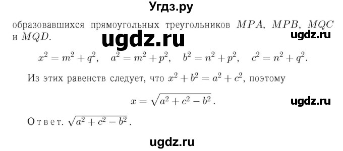 ГДЗ (Решебник №6 к учебнику 2016) по геометрии 7 класс Л.С. Атанасян / номер / 844(продолжение 2)