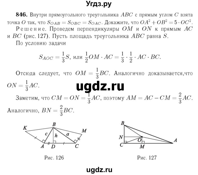 ГДЗ (Решебник №6 к учебнику 2016) по геометрии 7 класс Л.С. Атанасян / номер / 846