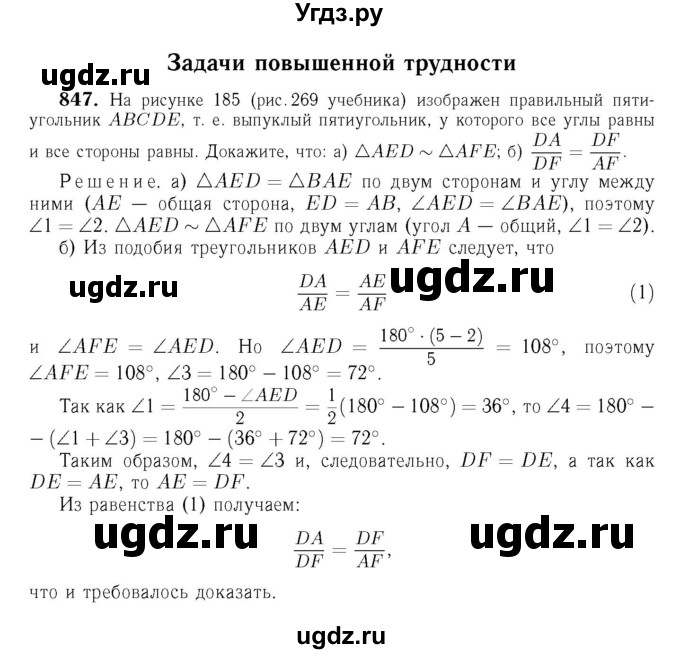 ГДЗ (Решебник №6 к учебнику 2016) по геометрии 7 класс Л.С. Атанасян / номер / 847
