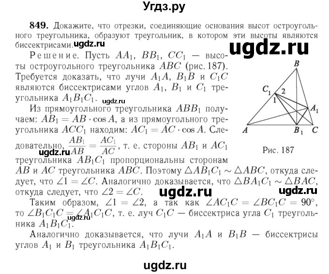 ГДЗ (Решебник №6 к учебнику 2016) по геометрии 7 класс Л.С. Атанасян / номер / 849