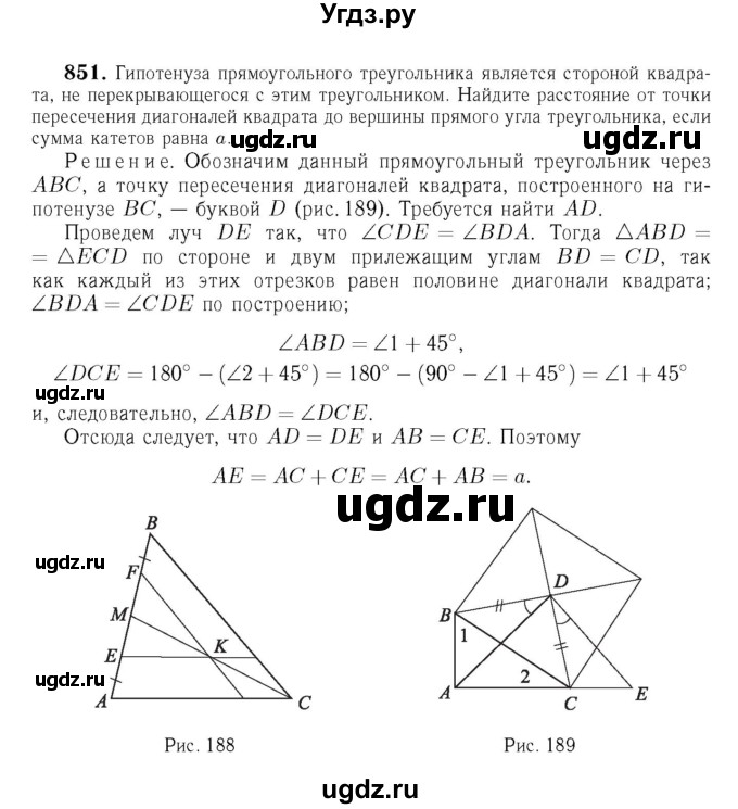 ГДЗ (Решебник №6 к учебнику 2016) по геометрии 7 класс Л.С. Атанасян / номер / 851