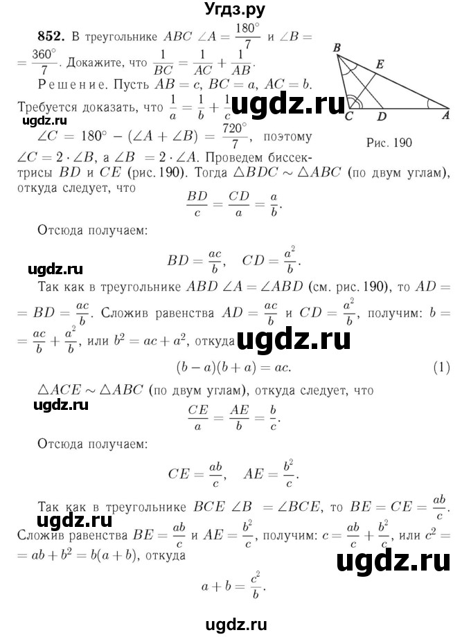 ГДЗ (Решебник №6 к учебнику 2016) по геометрии 7 класс Л.С. Атанасян / номер / 852