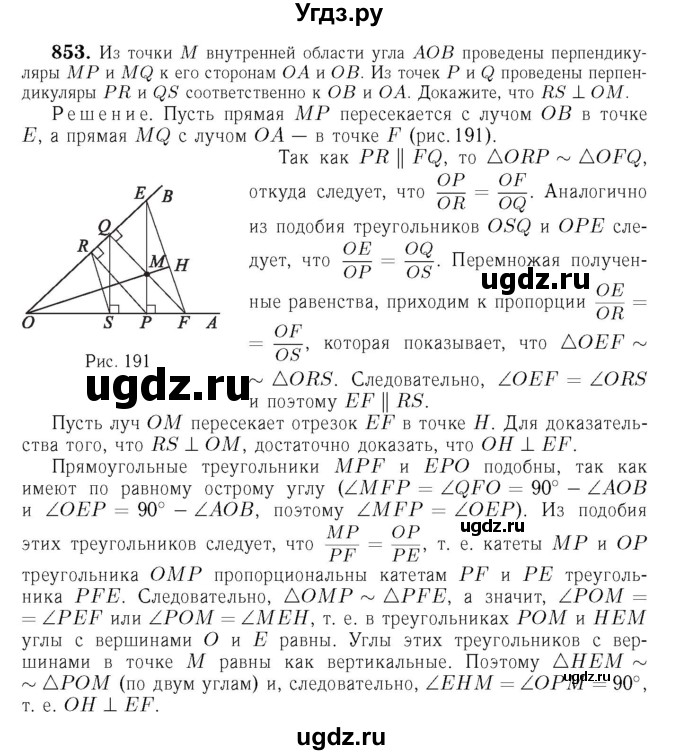 ГДЗ (Решебник №6 к учебнику 2016) по геометрии 7 класс Л.С. Атанасян / номер / 853