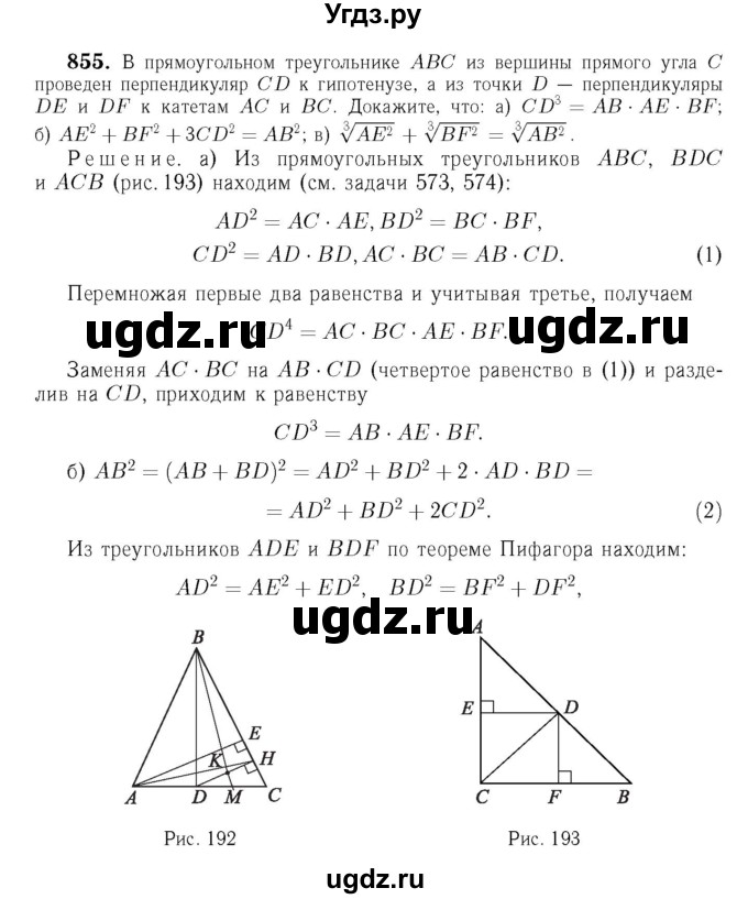 ГДЗ (Решебник №6 к учебнику 2016) по геометрии 7 класс Л.С. Атанасян / номер / 855