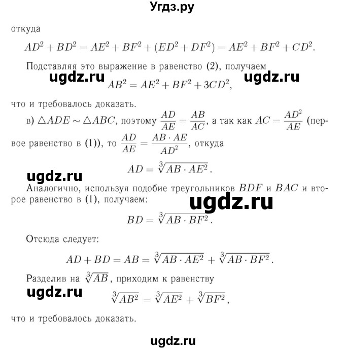 ГДЗ (Решебник №6 к учебнику 2016) по геометрии 7 класс Л.С. Атанасян / номер / 855(продолжение 2)