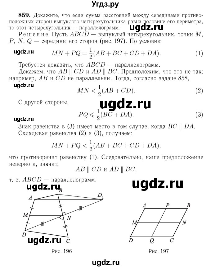 ГДЗ (Решебник №6 к учебнику 2016) по геометрии 7 класс Л.С. Атанасян / номер / 859