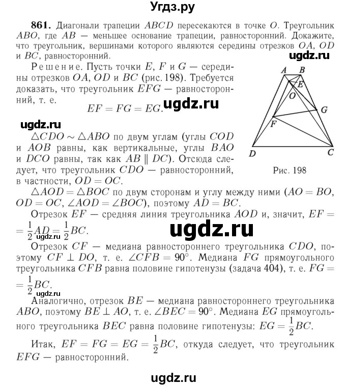 ГДЗ (Решебник №6 к учебнику 2016) по геометрии 7 класс Л.С. Атанасян / номер / 861